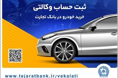 پیشتازی بانک تجارت در حمایت از جوانان با اعطای بیش از 63 هزار فقره وام ازدواج