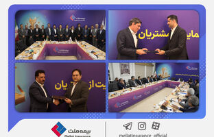 آغاز به کار هیأت‌مدیره جدید شرکت بیمه ملت / سرپرست جدید بیمه ملت معرفی شد