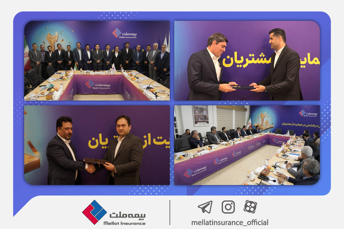 آغاز به کار هیأت‌مدیره جدید شرکت بیمه ملت / سرپرست جدید بیمه ملت معرفی شد