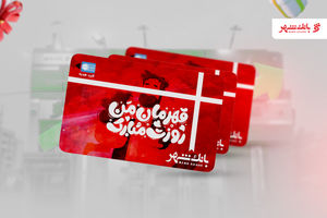 پیشخوان‌های شهرنت بانک شهر آماده ارائه کارت‌های هدیه ویژه روز پدر