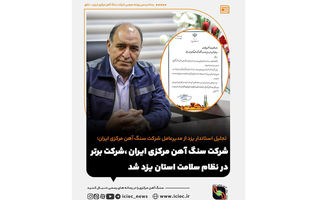 شرکت سنگ آهن،شرکت برتر در نظام سلامت استان یزد شد