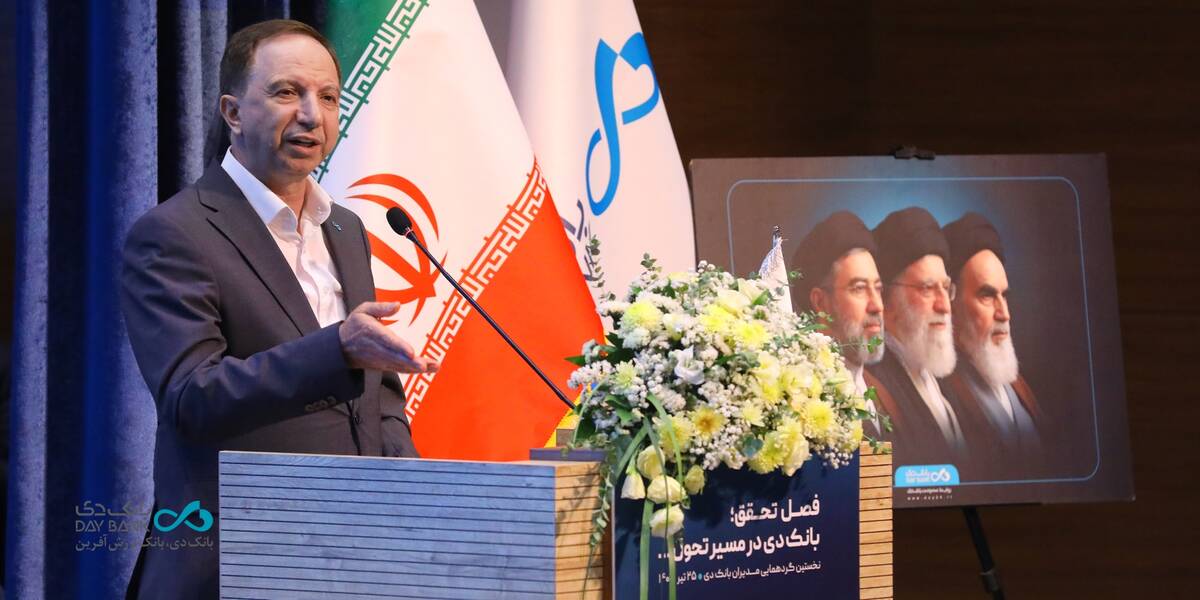 پایان عصر «اضافه برداشت» در بانک دی / هدف‌گذاری برای «کفایت سرمایه مثبت» تا پایان سال