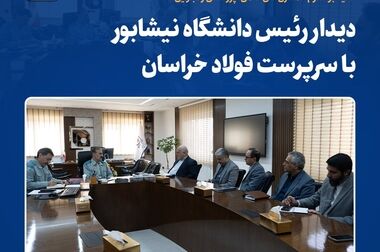 نقش‌آفرینی فولاد خراسان در توسعه زیرساخت‌های ورزشی و آموزشی منطقه