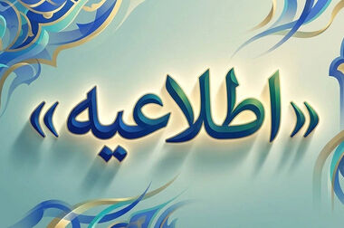 رئیس دفتر حوزه ریاست پژوهشکده بیمه منصوب شد