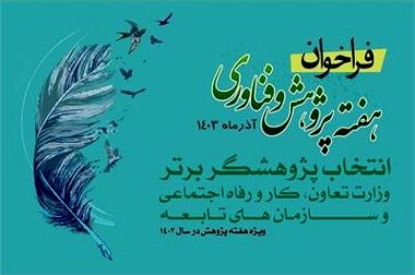 وزیر تعاون، کار و رفاه اجتماعی به پویش نه به تصادف پیوست