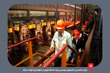 تولید ۱۰ گرید جدید در فولاد مبارکه برای خودروسازان طی ۲ سال اخیر
