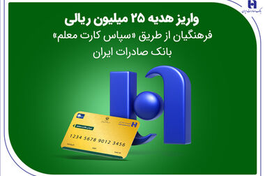 روایتی از هویت ملی و حفاظت از محیط زیست با حمایت بانک صادرات ایران