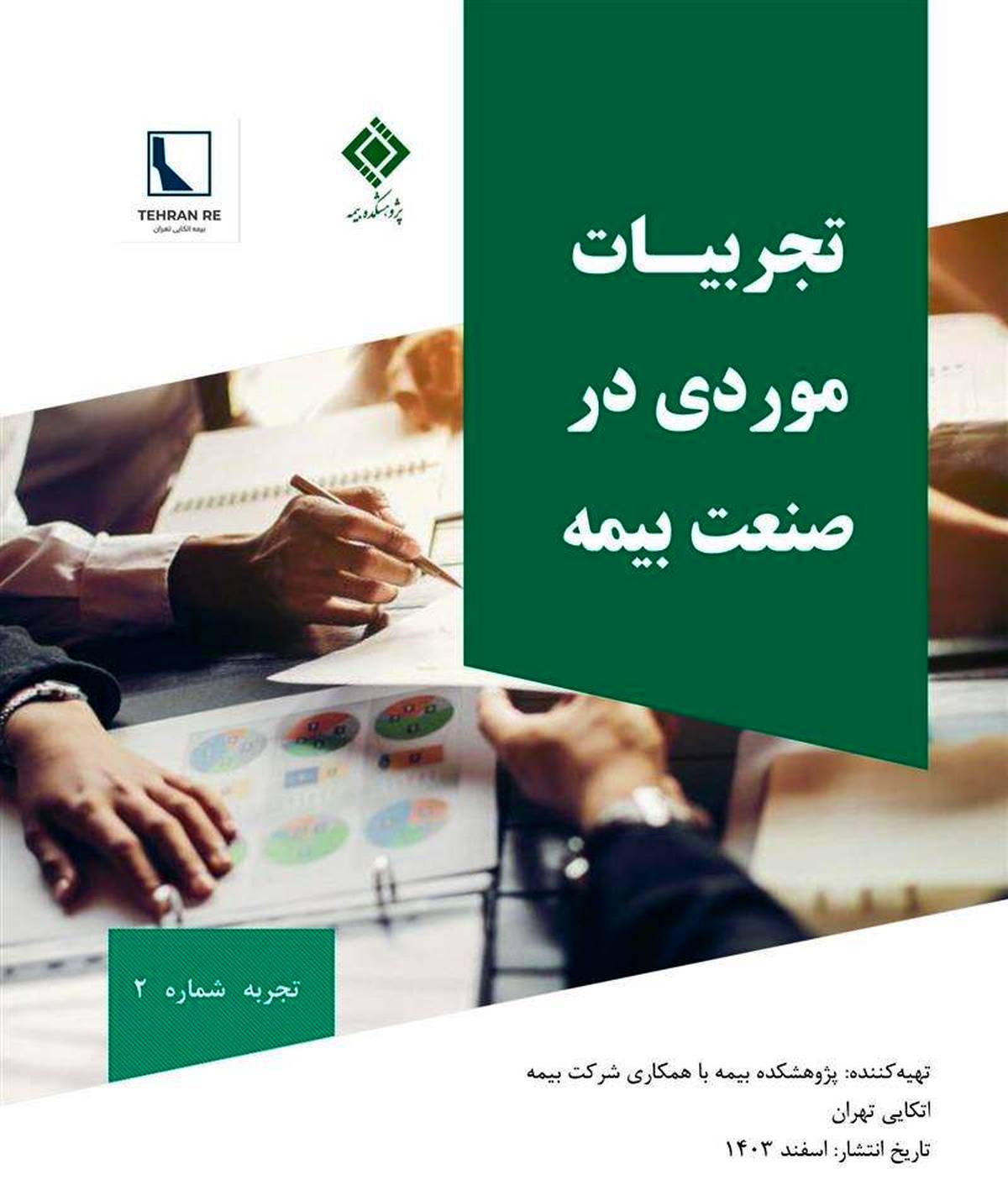 مستندسازی و انتشار تجربه موردی با عنوان «واقعه‌نگاری ریزش متروپل»