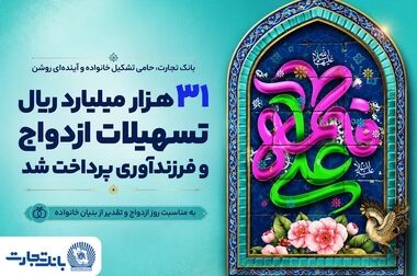 پیمان استراتژیک بانک تجارت و کلوِر با هدف جهش تولید