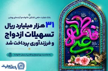 توسعه تعاملات بانک تجارت و وزارت میراث فرهنگی، گردشگری و صنایع دستی
