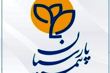 افزایش سهم ظرفیت نگهداری بیمه پارسیان اعلام شد