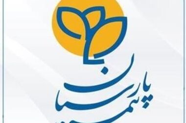 گسترش فعالیت مرکز ارتباط با مشتریان بیمه پارسیان