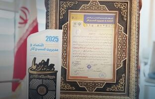 کسب جایزه ملی مدیریت کسب‌وکار سال ۱۴۰۴ در حوزه نوآوری خدمات مالی خرد توسط مؤسسه اعتباری ملل