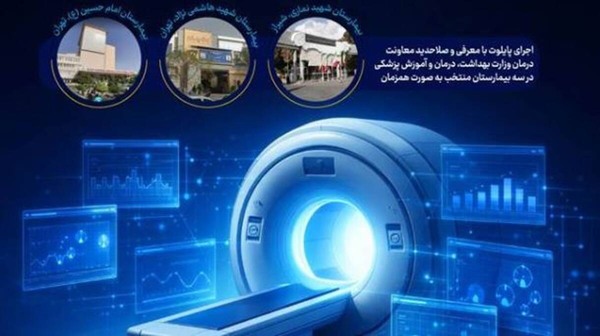 تمدید فراخوان اجرای پایلوت سامانه هوشمند مدیریت تجهیزات پزشکی