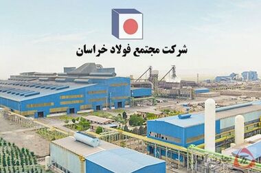  حضور فعال فولاد خراسان در بیست و ششمین همایش بین‌المللی سالانه فولادسازان