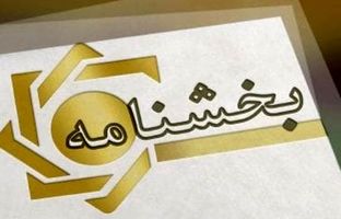 پست بانک ایران بخشنامه اصلاح رفع سو اثر چک‌های برگشتی با تاکید بر ارائه رضایت‌نامه ذی‌نفع را به شعب ابلاغ کرد