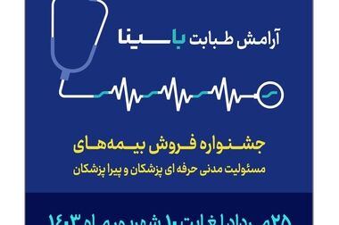 اهتزاز پرچم بیمه سینا بر فراز قله دماوند