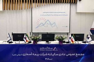 بیمه آسماری سال ۱۴۰۴ را با جهش سودآوری و تقویت بنیان‌های مالی به پایان رساند