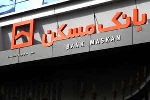 تداوم خدمت‌رسانی در روزهای سرد/ اسامی شعب فعال بانک مسکن در چهارم بهمن‌ماه