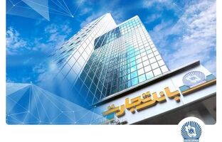 جهش بلند درآمد بانک تجارت از روی باند کارمزد