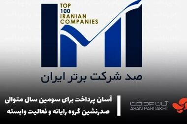 تمدید مهلت افزایش سرمایه «آپ» با رای قاطع ۹۵ درصدی سهامداران
