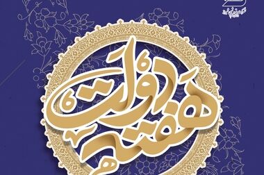 یادواره شهدای صنعت نفت فارس در پتروشیمی شیراز برگزار شد+ویدئو