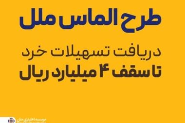  اعطای لوح و تقدیرنامه سومین رویداد فناورانه «صدرا» به موسسه اعتباری ملل