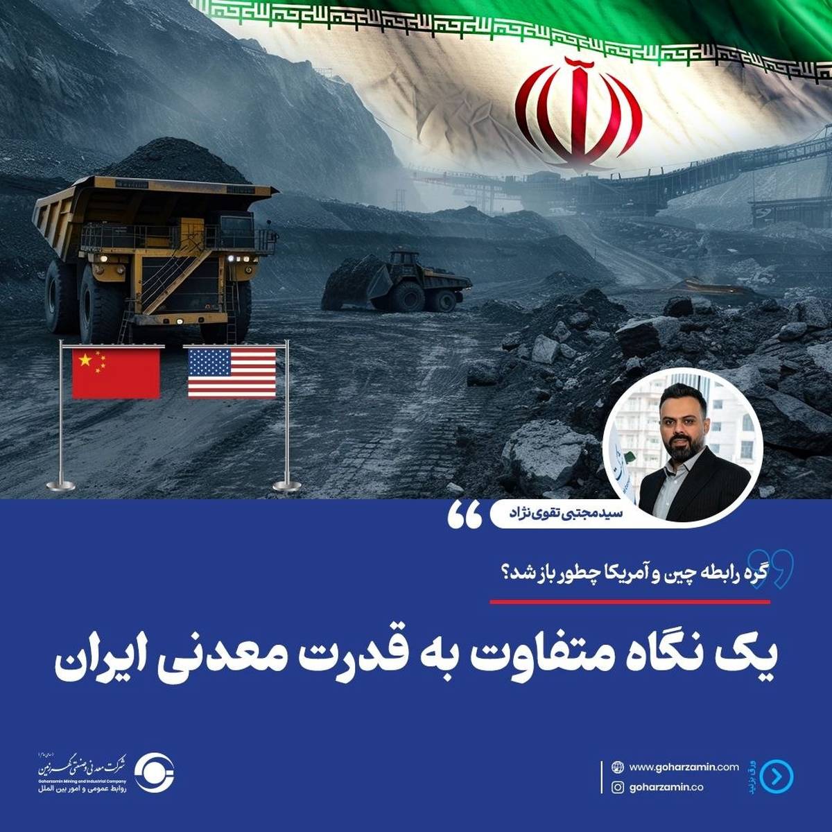 یک نگاه متفاوت به قدرت معدنی ایران