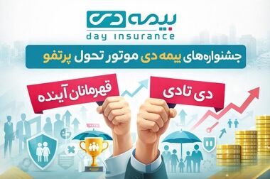 دهه فجر با یاد شهیده دانش‌آموز در منطقه ۱۳ آغاز شد