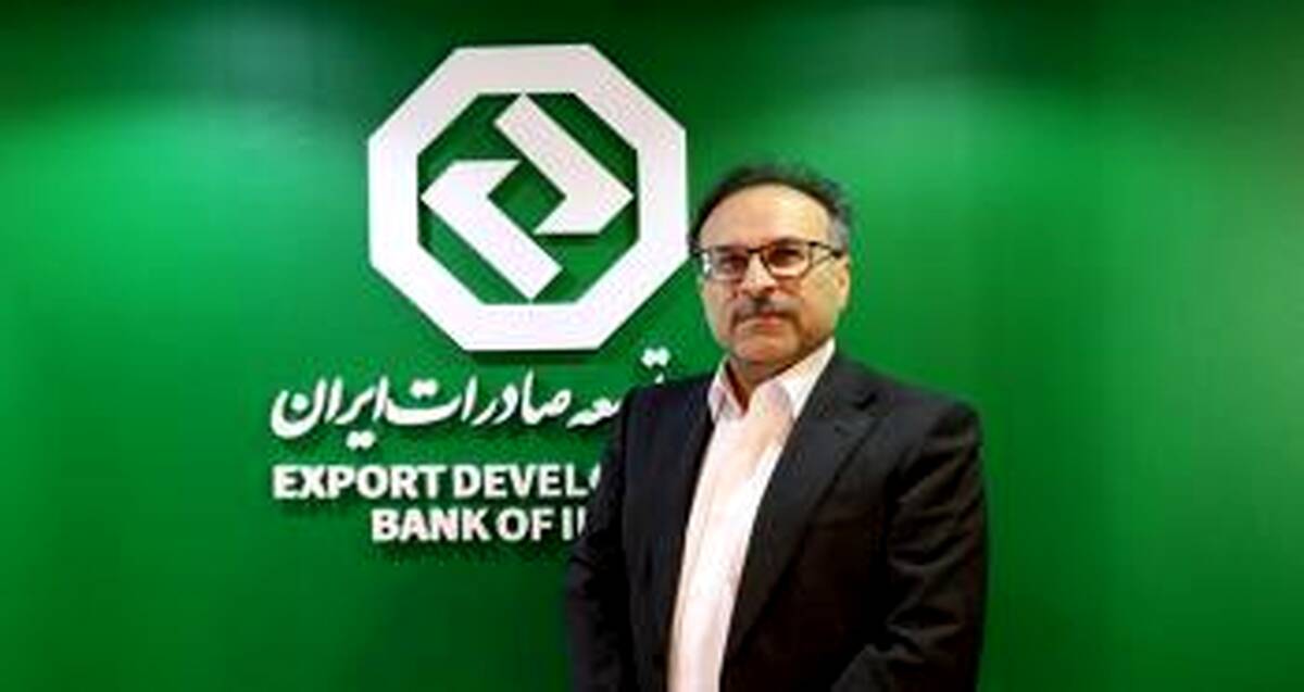 تثبیت جایگاه بانک توسعه صادرات ایران در نظام مالی کشور
