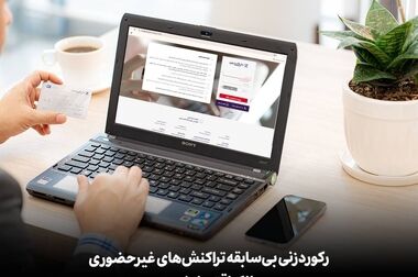  پایان‌بندی سال با کاهش NPL بانک اقتصادنوین