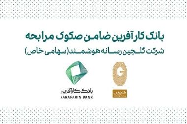 انتشار دومین گزارش پایداری بانک پاسارگاد با تمرکز بر الزامات ESG