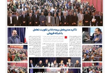 ارائه خدمات خسارت سیار بیمه دانا در سراسر کشور