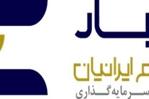 صندوق سرمایه‌گذاری اعتبار سهام ایرانیان در بورس تهران درج شد