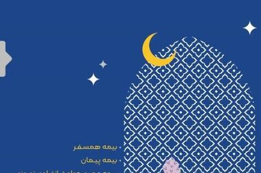 بیمه ایران با مردم ایران