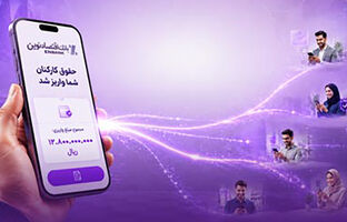 «حقوق نوین»، طرح پیشتازانه بانک اقتصادنوین برای حفظ امنیت ملی