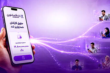 رسیدگی به پرونده‌های اعتباری در بانک اقتصادنوین سرعت می‌گیرد