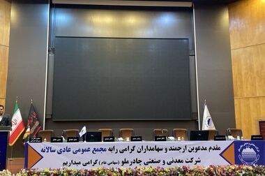 ثبت رکورد بی‌نظیر صرفه‌جویی آب و برق در چادرملو