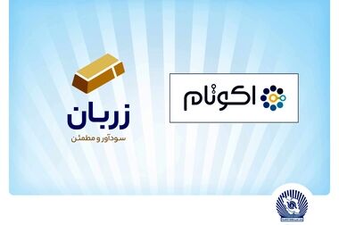 محصول جدید بانک تجارت برای حمایت از اصناف بزودی رونمایی می‌شود