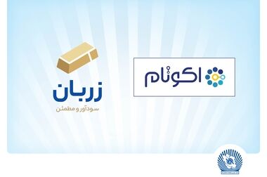  تغییر ساعت کاری سامانه های ساتنا و پایا از اول مهرماه ۱۴۰۴