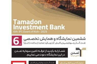 رونمایی از نسخه جدید سامانه معاملاتی آی‌بی‌تریدر در نمایشگاه تخصصی نفت، گاز، پتروشیمی و پالایش کیش