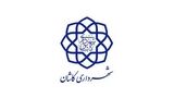 درج اوراق مشارکت شهرداری کاشان در بورس تهران