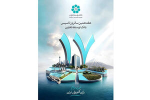 بانک توسعه تعاون؛ از تأمین مالی تا خلق ارزش پایدار/ تحلیل جامعه‌شناختی جایگاه یک نهاد مالی ـ اجتماعی و توسعه‌ای در مسیر اقتصاد تعاون