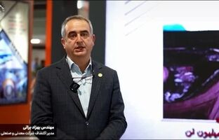 حمایت چادرملو از ایده‌های فناورانه جوانان در حوزه معدن / صندوق‌های سرمایه‌گذاری چادرملو فرصتی برای توسعه نوآوری‌های معدنی 