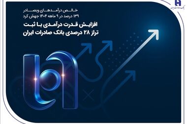​نخستین همایش هم‌اندیشی بانک صادرات ایران با فعالان صنعت پتروشیمی برگزار شد/ سرپرست صندوق بازنشستگی کشوری: بانک صادرات ایران می‌تواند زنجیره ارزش صنعت پتروشیمی را تقویت کند