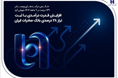 نخستین همایش هم‌اندیشی بانک صادرات ایران با فعالان صنعت پتروشیمی برگزار شد/ دبیر انجمن صنفی کارفرمایی صنعت پتروشیمی: سهم صنعت پتروشیمی در اقتصاد کشور به ۶ درصد می‌رسد