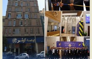 افتتاح ساختمان ستاد مرکزی شماره ۲ بیمه کوثر