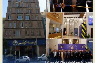  افتتاح ساختمان جدید سرپرستی استان یزد بیمه کوثر