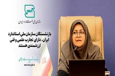 گفتمان سازی برنامه تحولی اجرای مقررات فنی در حوزه استاندارد ضروری است