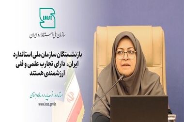 تسهیل تجارت با اجرای مقررات فنی در حوزه استاندارد محقق می‌شود